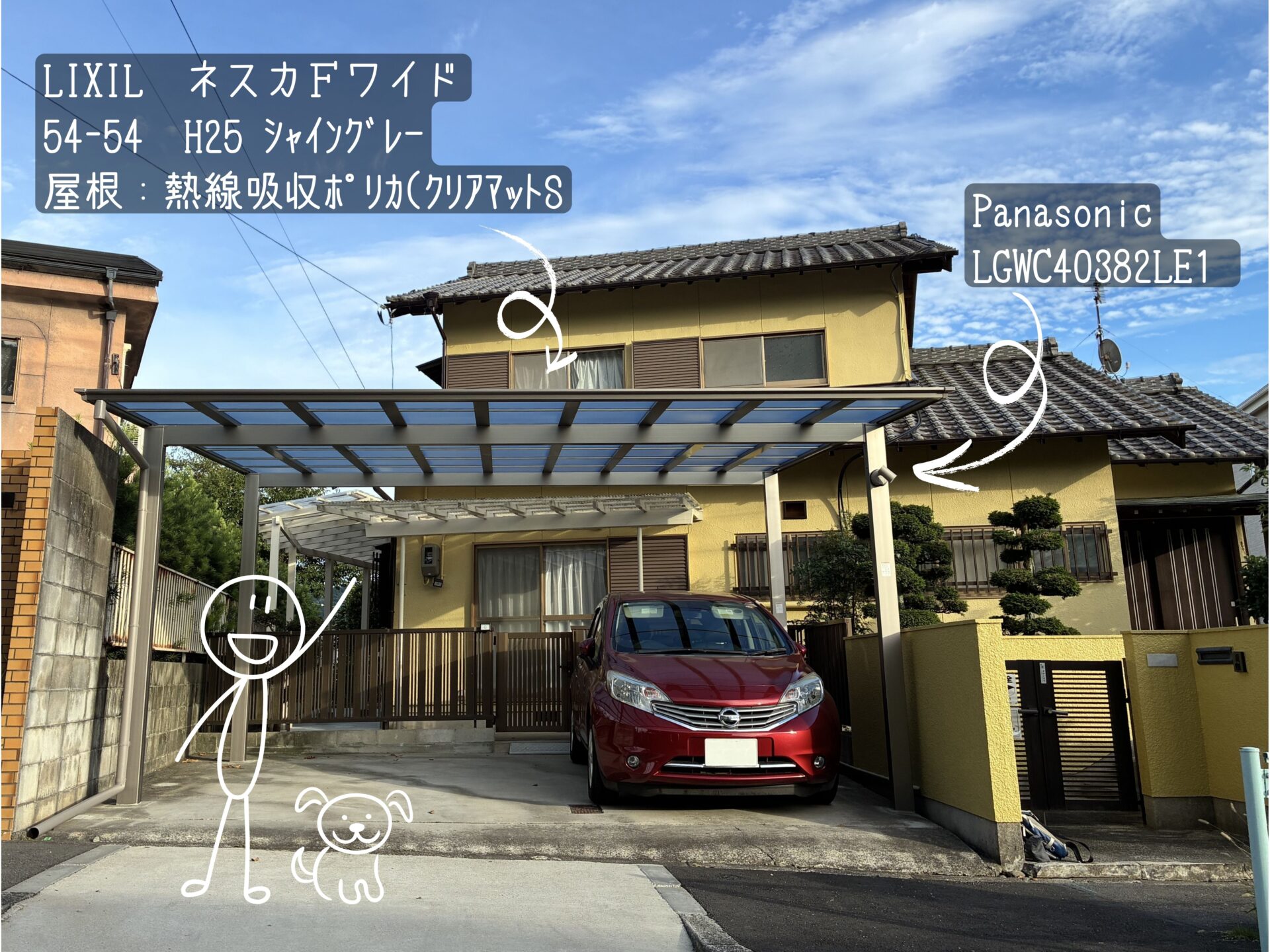 春日井市｜Ｙ様邸 カーポート工事