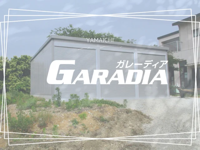 ■ｲﾅﾊﾞｶﾞﾚｰｼﾞ ガレーディア３連棟■
GRN-2662JL×3連棟 中窓×2ヶ所、側面扉×1ヶ所、照明×3器+スイッチ、コンセント
埋め立てた盛り土上へのガレージ設置の為、ガレージ基礎下の地盤改良をしました。

#エクステリア春日井市 #春日井市外構 #長久手市外構 #外構工事 #エクステリア長久手市 #ガレーディア #ガレーディア３連棟 #イナバガレージ