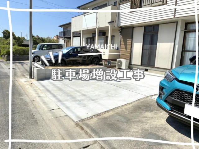 こんにちは、ヤマイチです😊

今回は瀬戸市で施工した、駐車スペースを広げる外構リフォームをご紹介します。

道路側にあった石垣と植栽を撤去し、お庭の一部を駐車スペースへ🚗

道路から建物までの勾配がきついため、車の出入りにできるだけ支障が出ないよう調整しながら土間コンクリートを施工しました。

隣地側には新しく花壇スペースを設け、玄関から駐車場までの犬走りも整備。
駐車スペースを広げながら、植栽を楽しめる場所も残した外構リフォームです🌿

「車をもう1台停めたい」「庭を駐車場として活用したい」という方も、ぜひ参考にしてみてください😊

#外構リフォーム #外構 #駐車場拡張 #外構デザイン #リガーデン