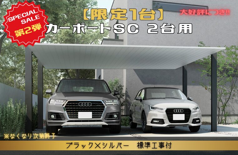 【特別企画第2弾!!】 限定1台特価販売のお知らせ